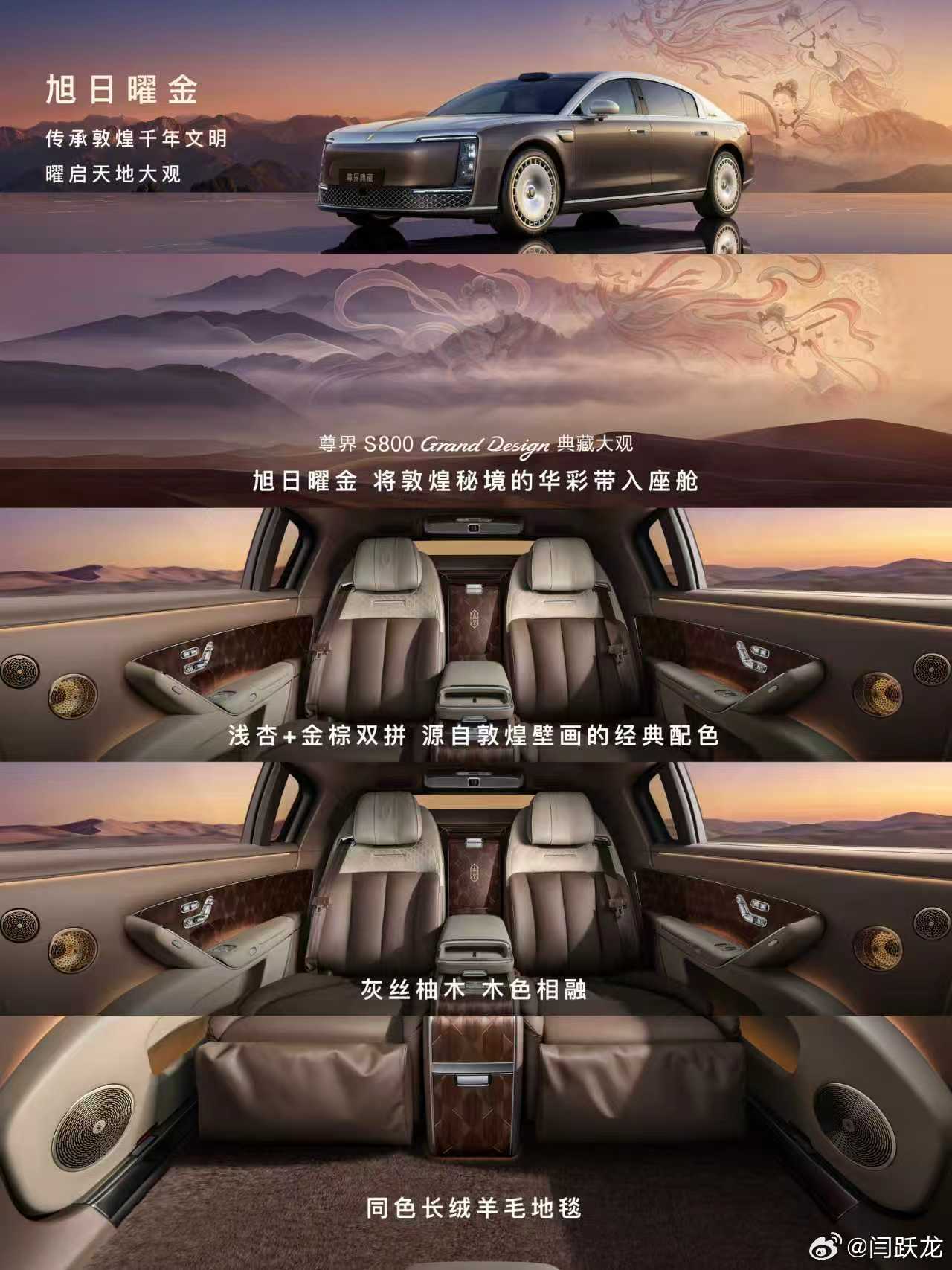 余承东发布尊界S800超高端系列 “锦绣”主题，太尊了鸿蒙智行发布会
