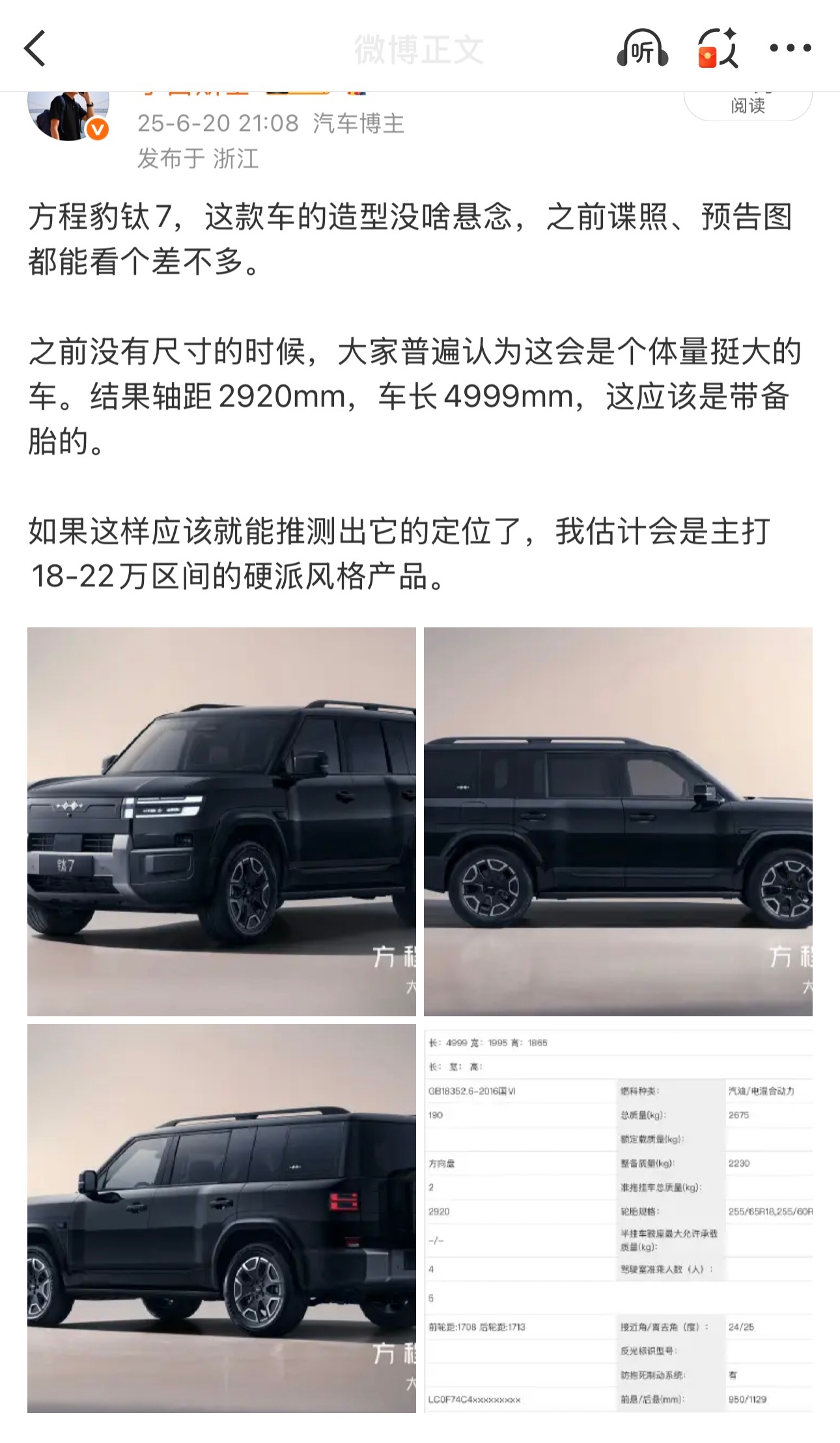 方程豹钛7这款车，我6月份时候发过是估计是18-22万区间的。当时很多朋友觉得预