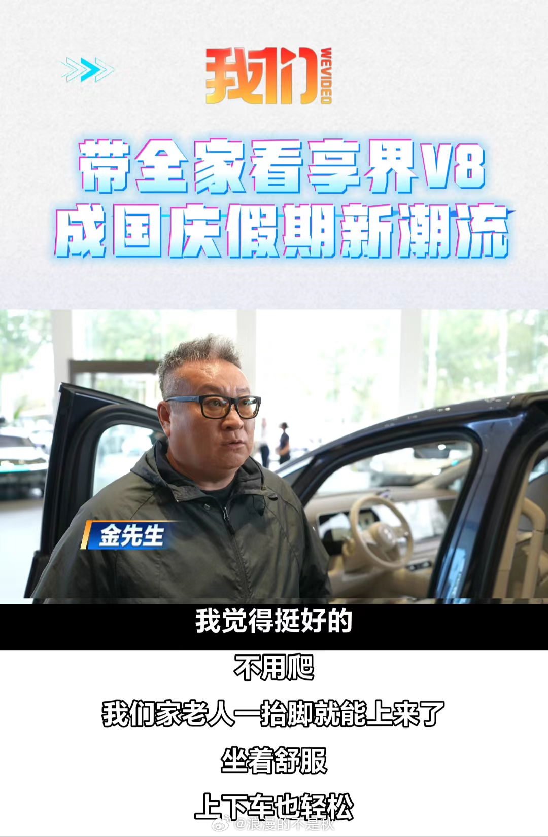 国庆假期享界V8围满了人人人人人国庆店里看车的人真多，不少全家一起来北京看享界V
