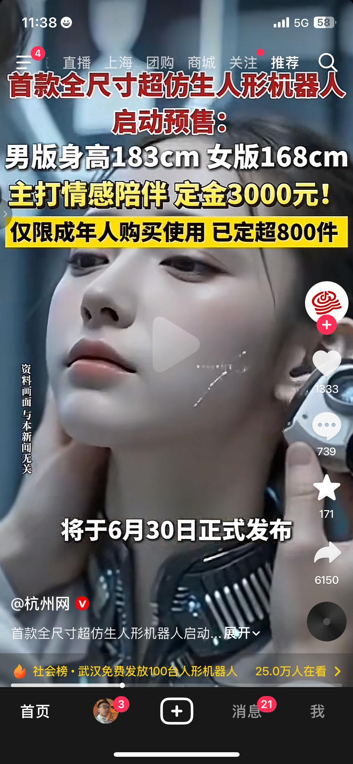 赛博伴侣开售！全尺寸仿生机器人开启预售，定金3000元，已有800多人下单
万万