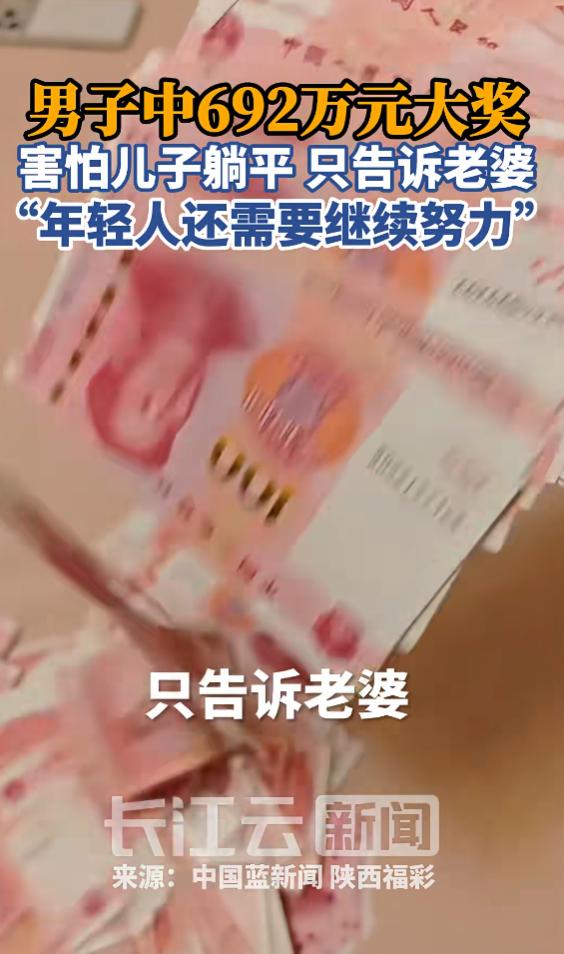 “简直赚翻了！”7月5日报道，陕西西安，一男子买了张彩票，没想到中了692万大奖
