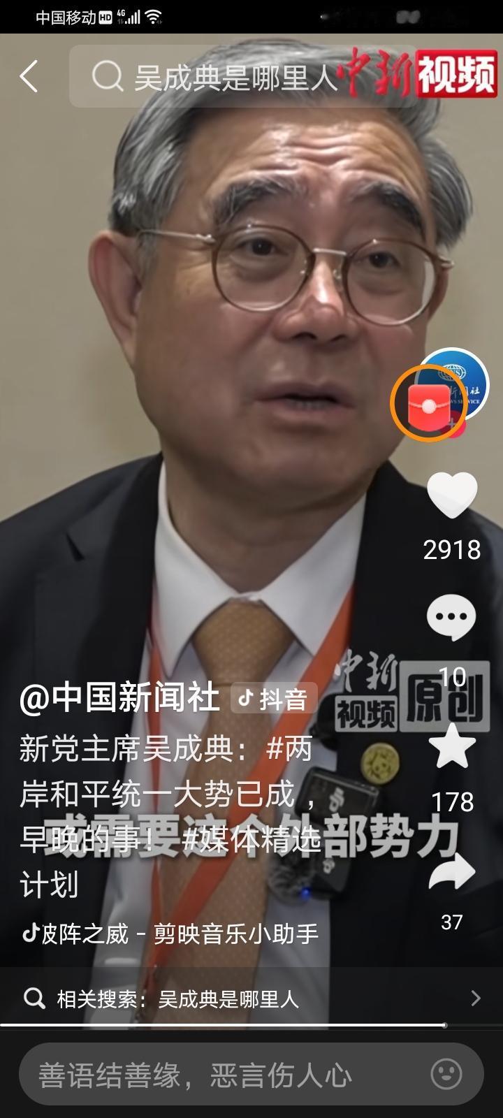 请大家听听新党主席吳成典的慷慨陈词他是島内统派领头人台湾觉醒党