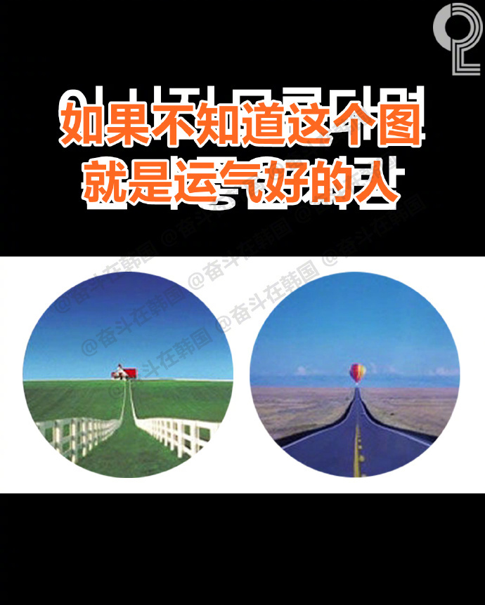 不懂这两张照片的人有福了  海外新鲜事 热点现场