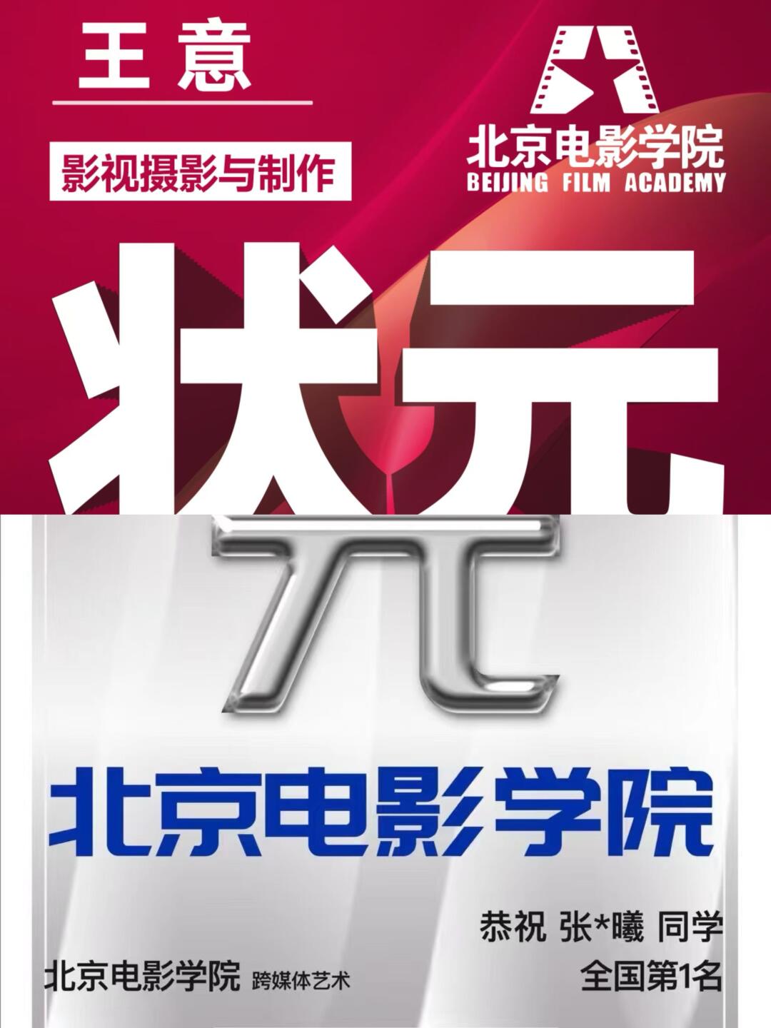 北电各专业状元都在哪里🧐