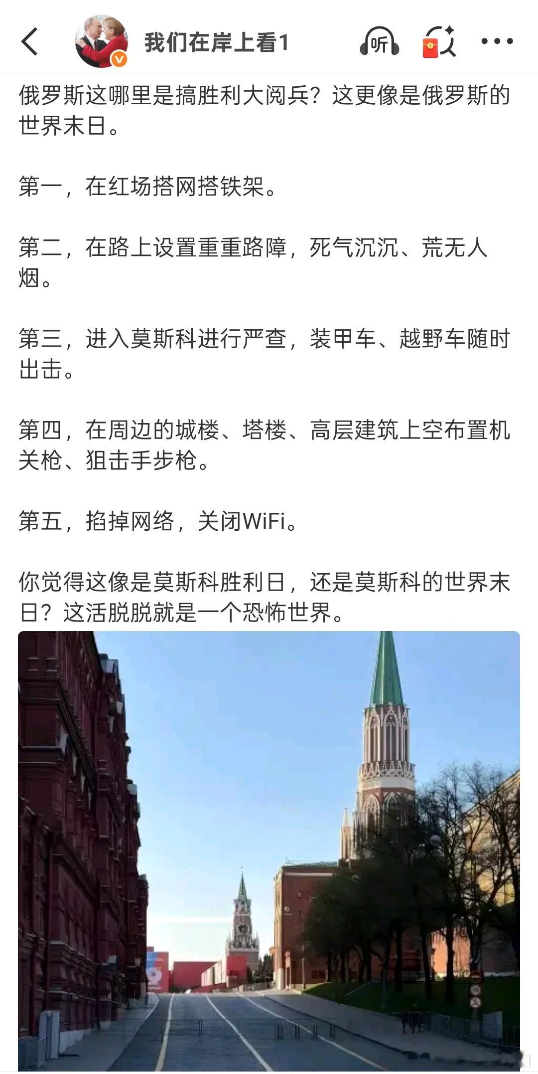 这不是胜利日，这是世界末日。以往的俄罗斯胜利日都是兵多、武器多，看得让人目不暇接