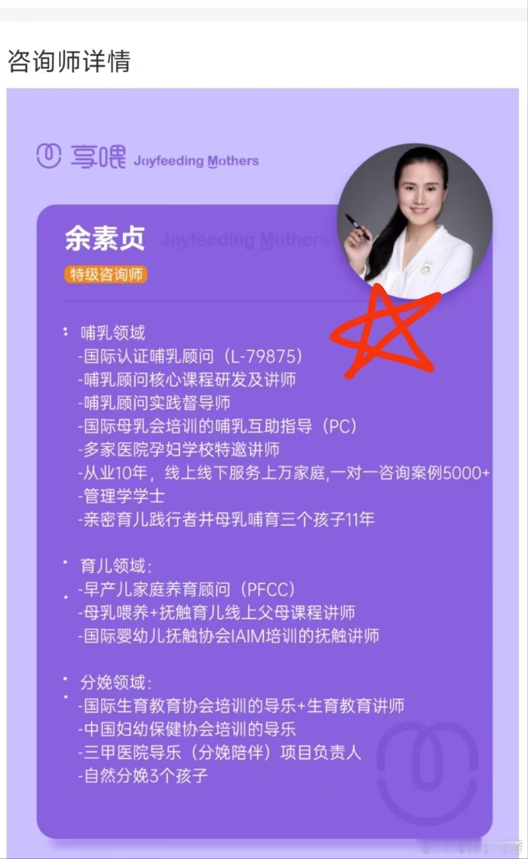 哺乳想少走弯路，选对咨询师很关键💜安利享喂特级咨询师余素贞老师：IBCLC国际