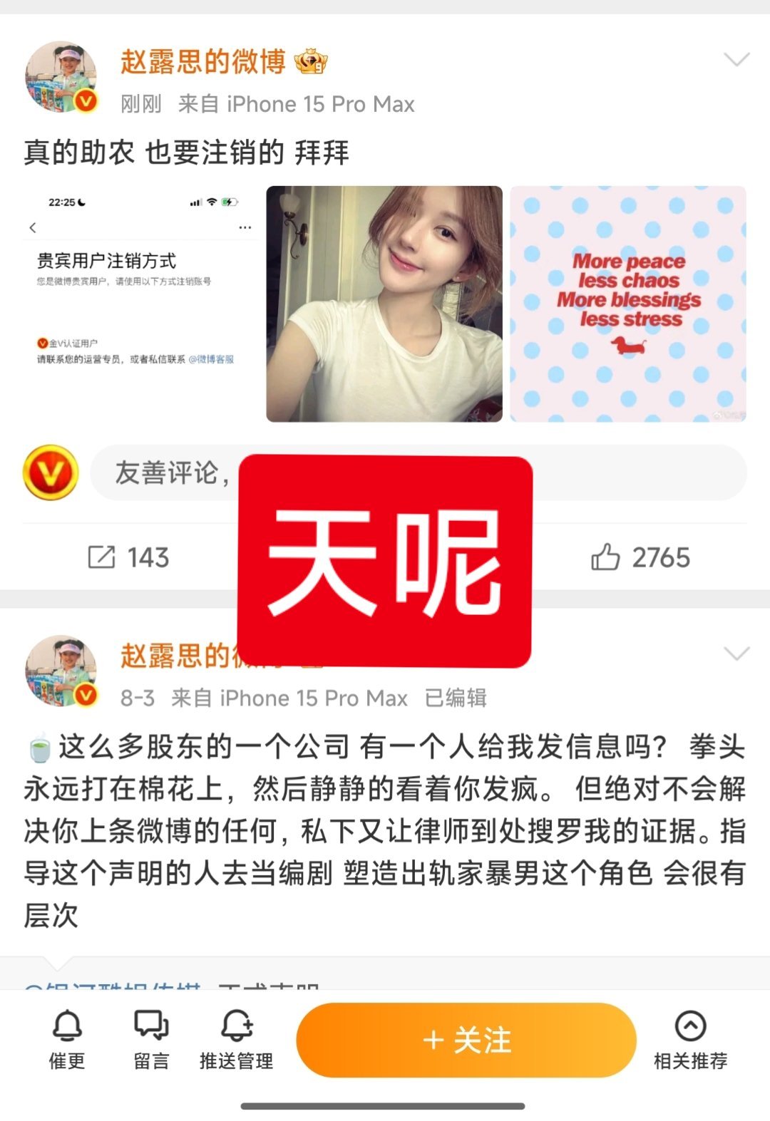 赵露思手机聊天记录赵露思后援会发文 赵露思要注销微博了！谁和她熟？？王安宇还是肖
