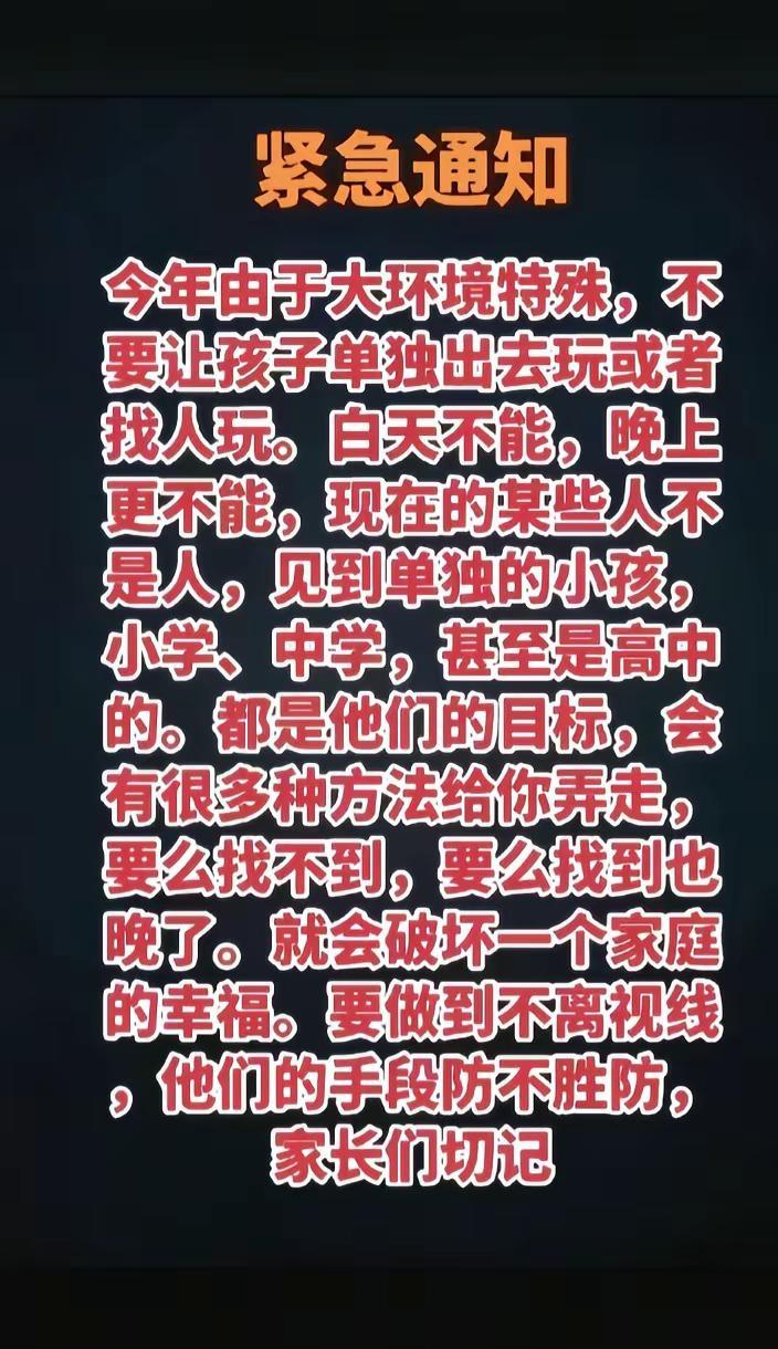 紧急提醒，紧急提醒，青少年失踪频发因为最近看到很多地方丢失人数增加，就连自己周边