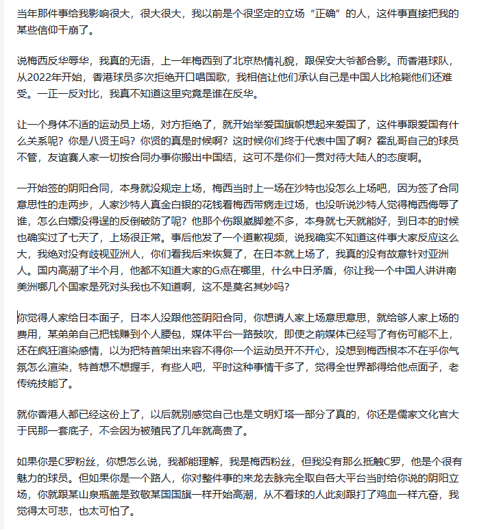 我希望梅西这辈子都别来中国 