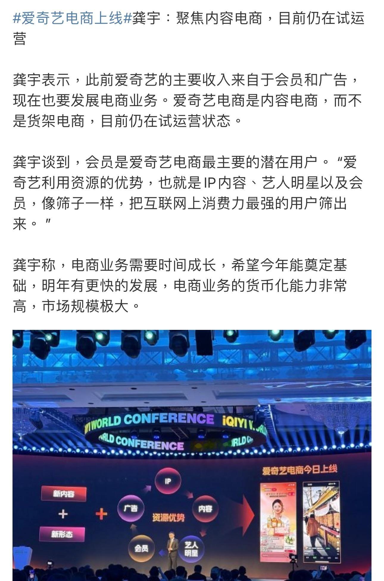 爱奇艺内容电商即将上线 准备让明星直播带货…… ​​​
