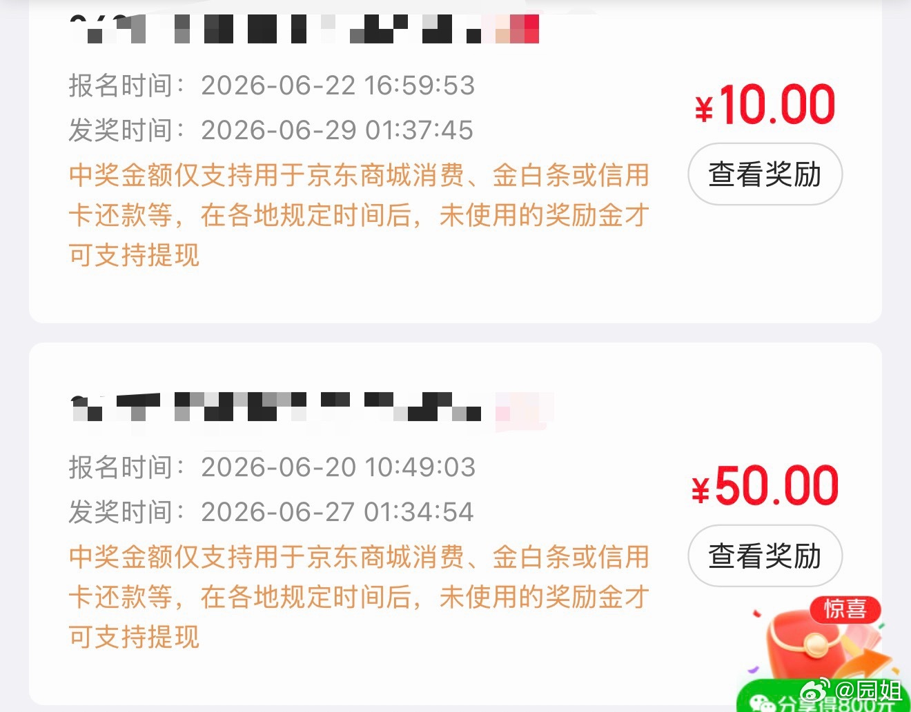 这个月在京东发票中奖两次，合计60元，你们在京东买东西一定记得开发票抽奖，真的可