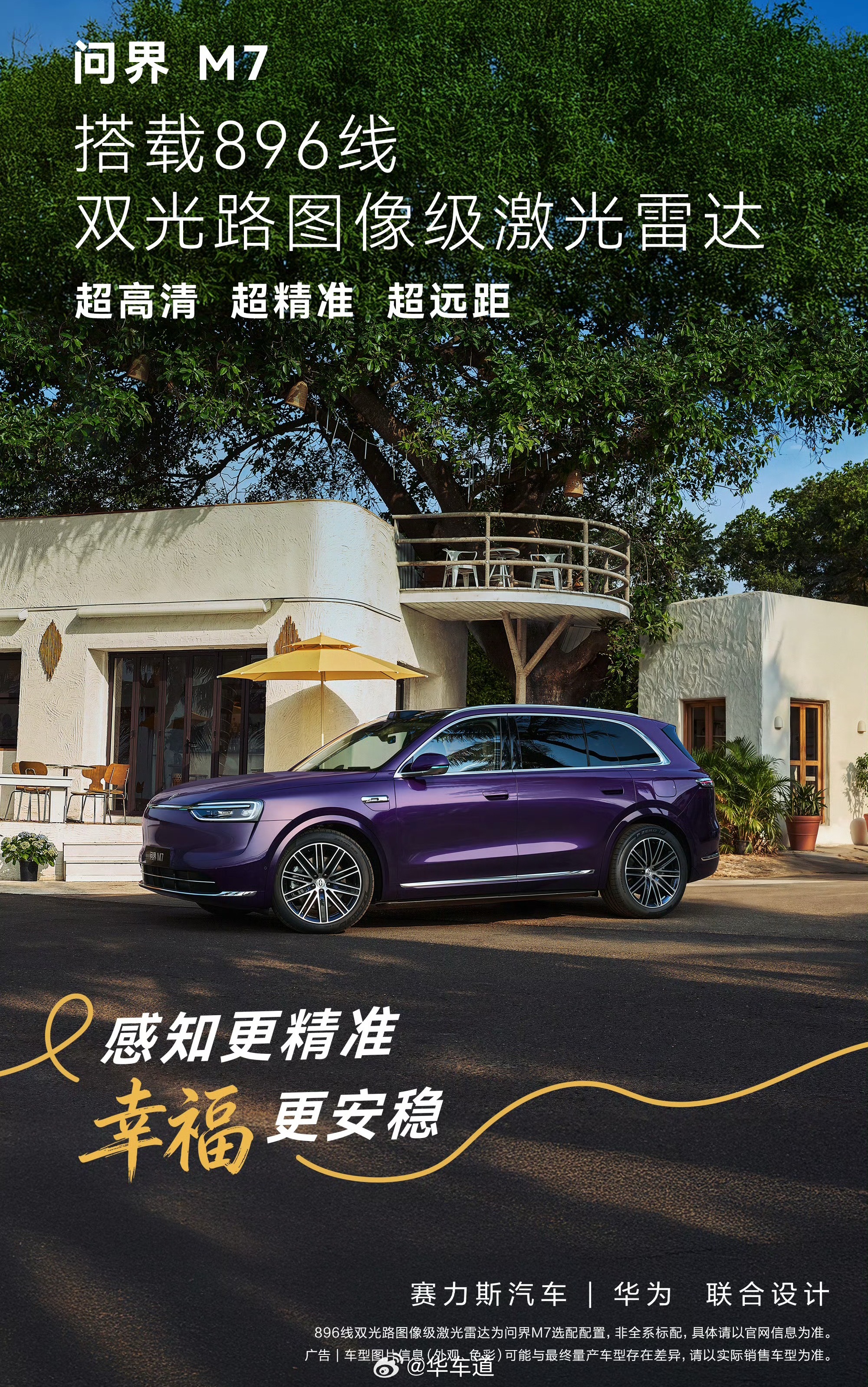 鸿蒙智行多款车型搭载896线激光雷达好东西应该分享。鸿蒙智行陆续官宣尚界Z7、尚