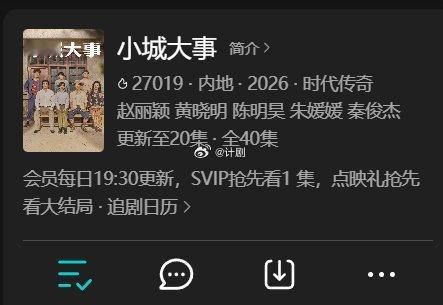 《小城大事》收视真出大事了，看似不行，实则更不行！周末央八黄金档，新剧《小城大事