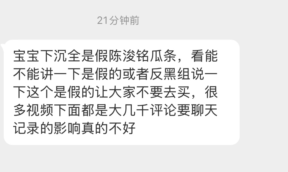 去买假瓜不如把钱撕了 ​​​