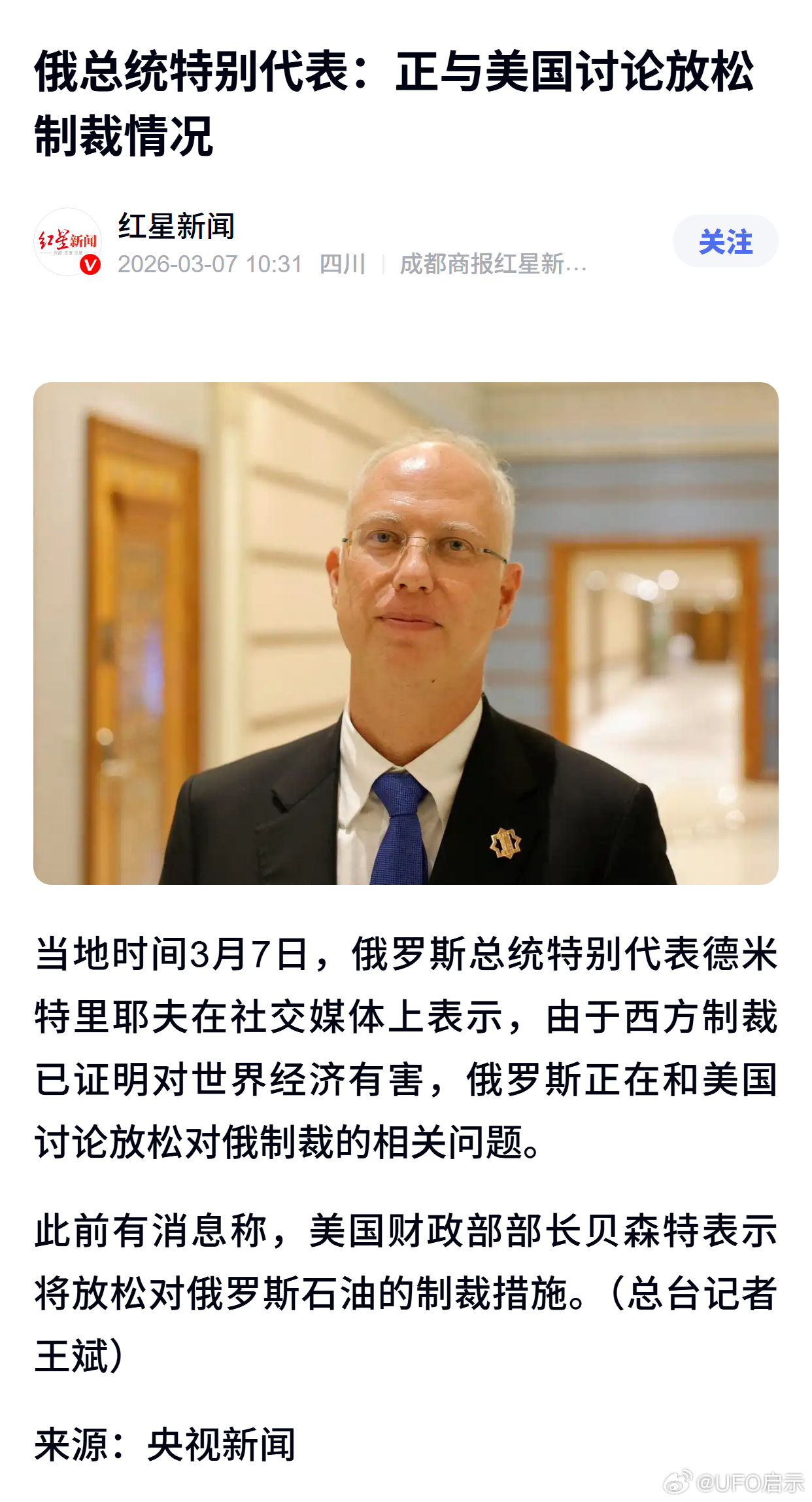 俄总统特别代表：正与美国讨论放松制裁情况 