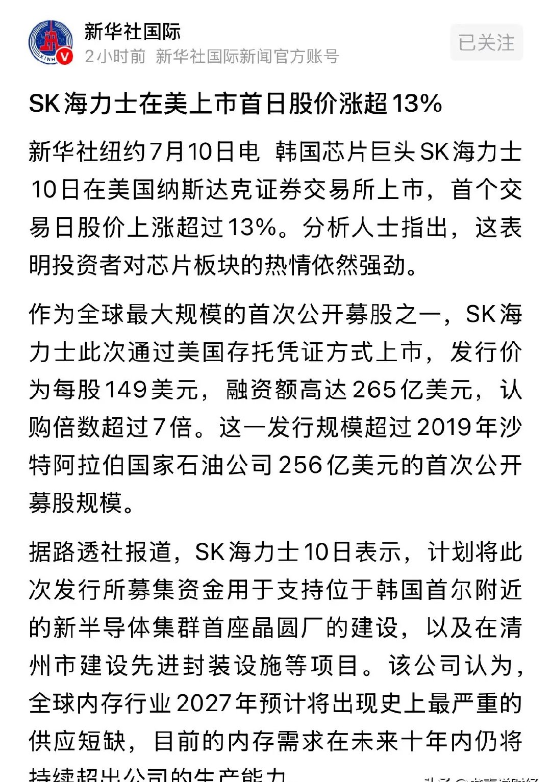 新华社刚刚发布重磅利好消息SK海力士暴涨13%，下周一韩国股市要暴涨熔断A股会跟