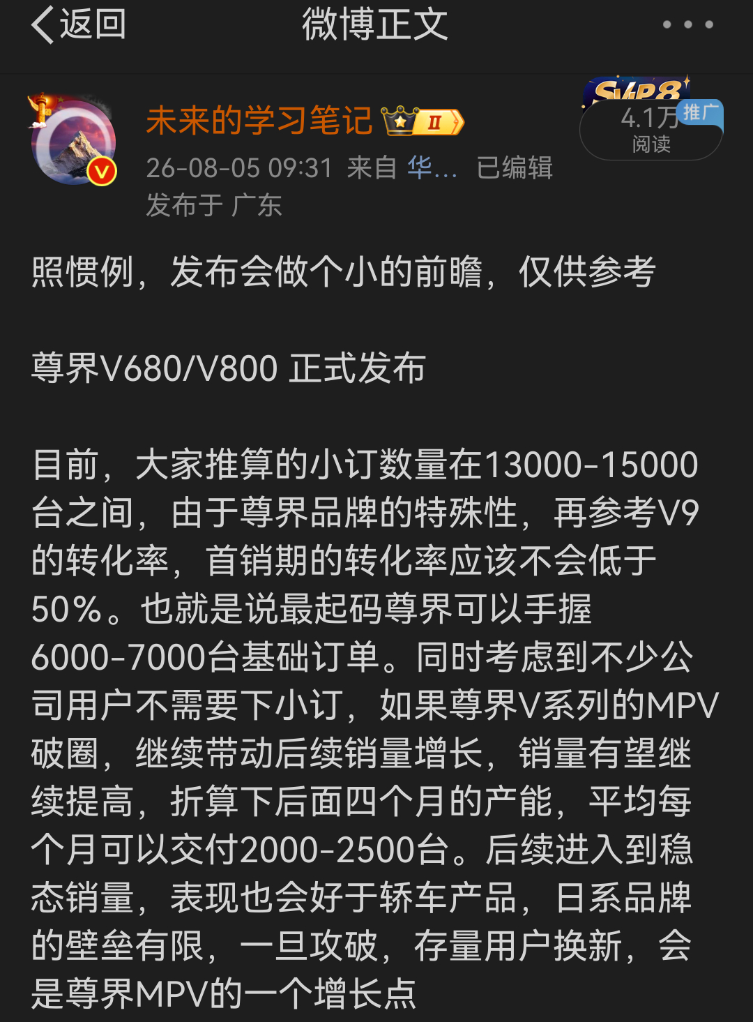 闭环下早上的V800的预期，按照6000台的基础订单，尊界MPV一小时完成了3分