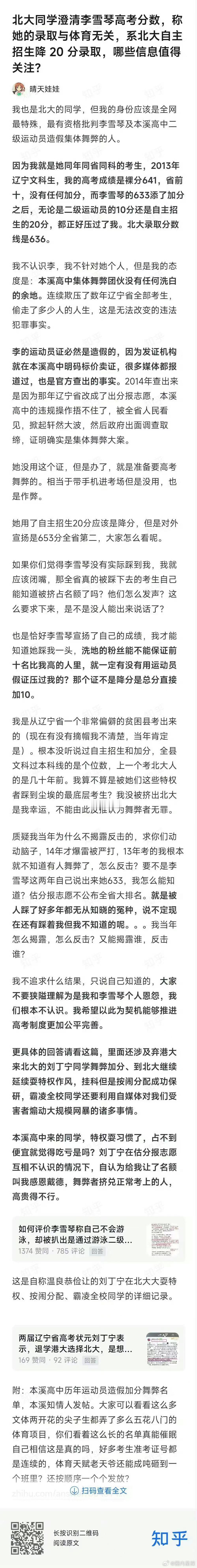 #李雪琴同届考生发文##李雪琴同届考生发长文# 李雪琴同届考生发文，所以这件事情