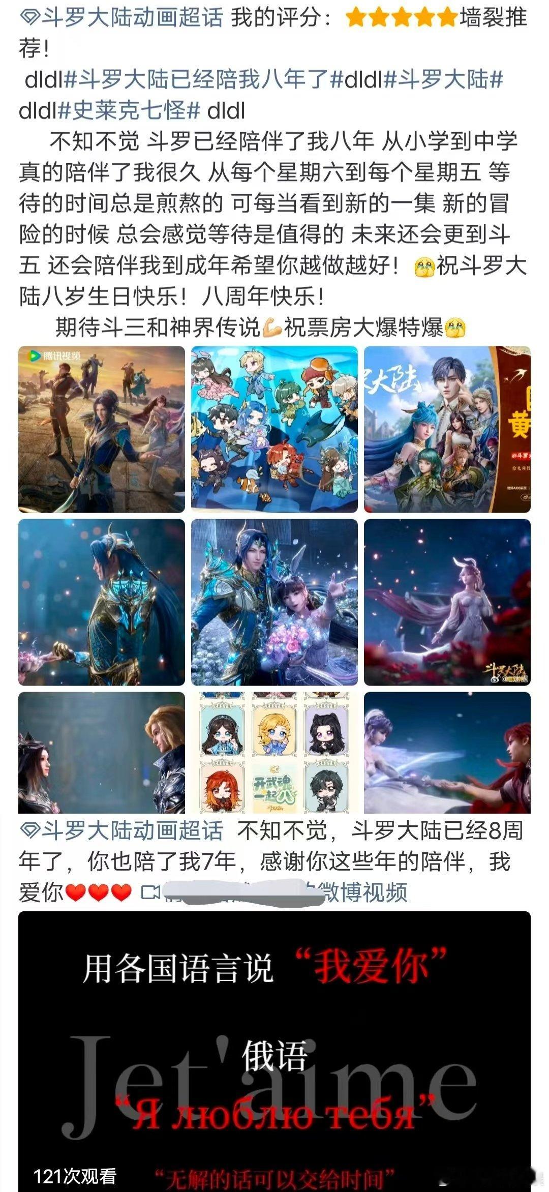 八年了国漫还得看斗罗 八年成就瞩目，希望斗罗大陆未来继续砥砺前行！带来更多震撼人