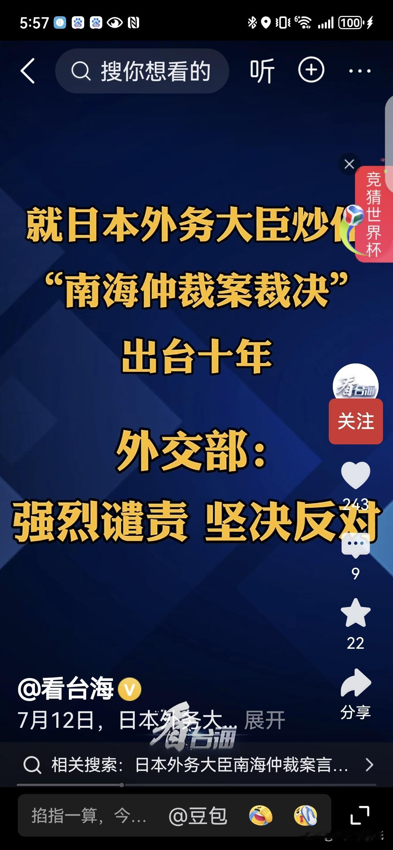 茂木敏充，这是在拿日本国运下赌注！

7月12日，日本外务大臣茂木敏充就南海仲裁