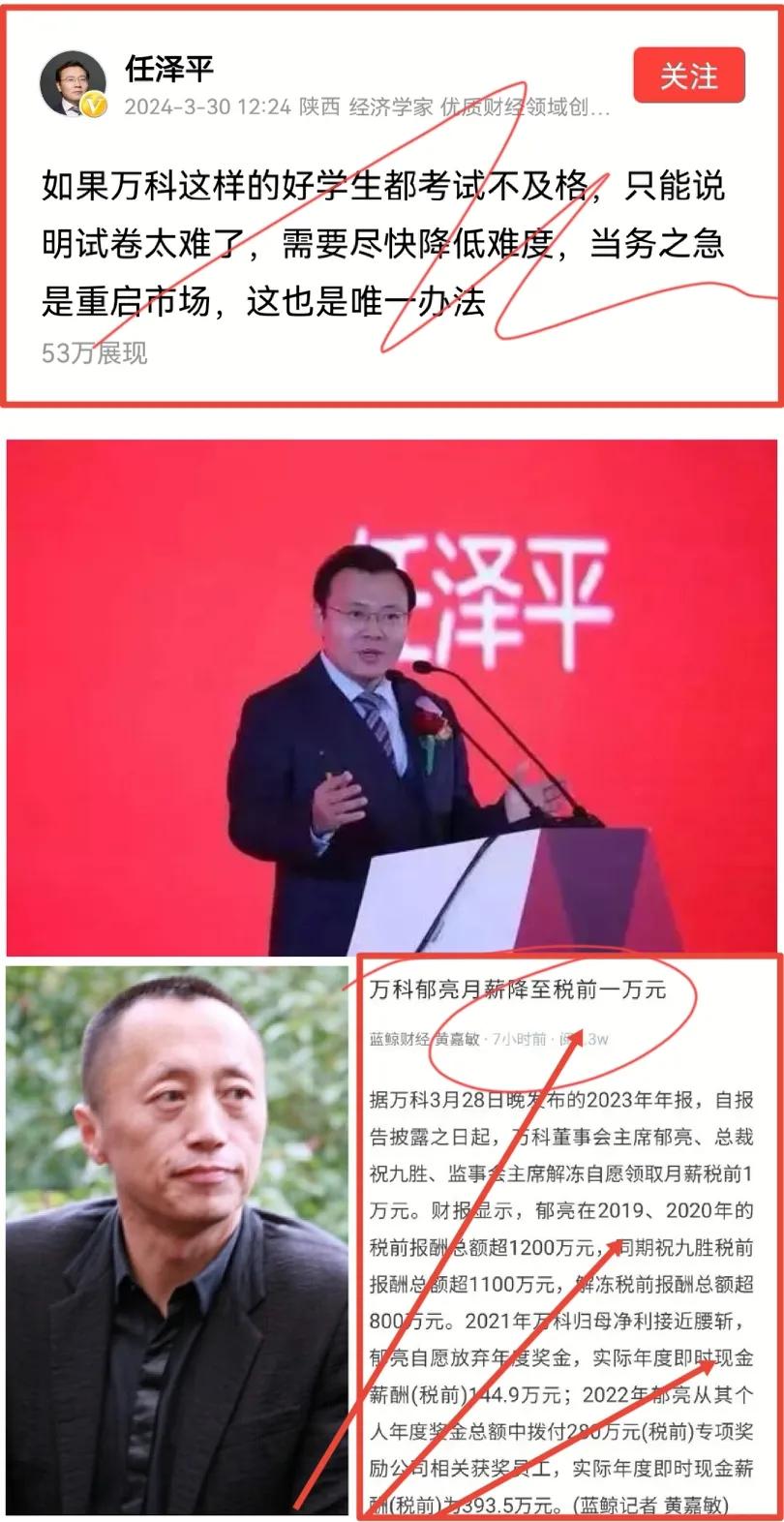 万科高管降薪自救，经济专家任泽平呼吁降低市场难度：好学生不及格，试卷需减负！

