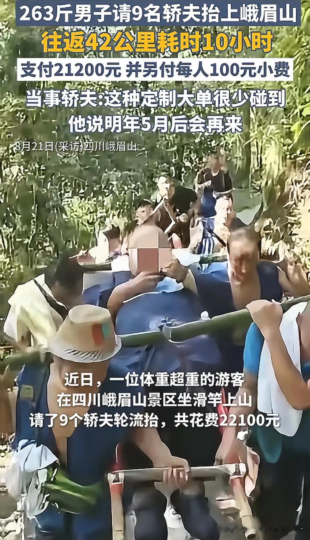 双赢！缺钱的人可以挣更多的钱，有钱的人可以用钱体验快乐。近日，四川峨眉山景区，男