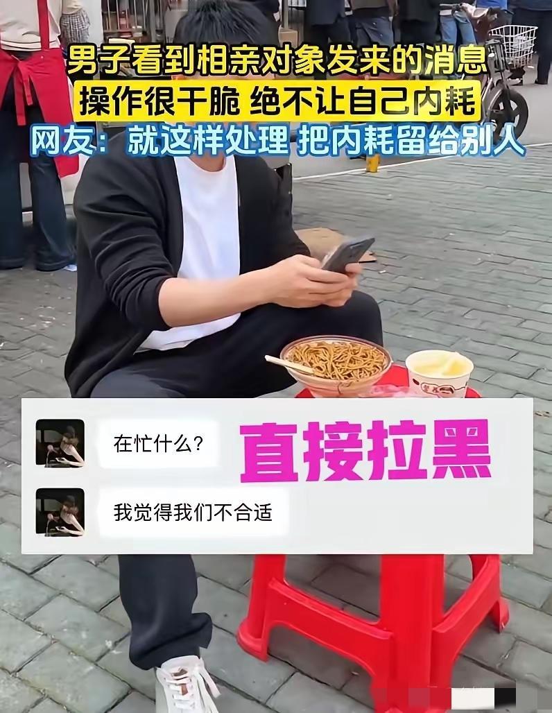 太清醒了！湖北，一男子吃早餐时，突然收到相亲对象发来的消息“我们两个不合适”，万