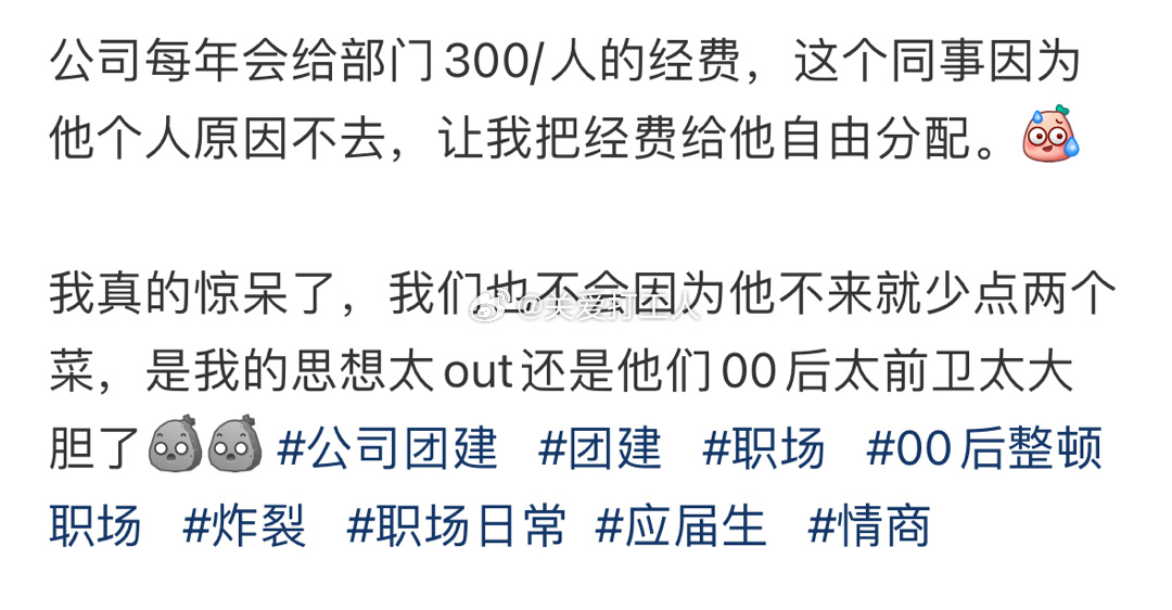 个人原因不去团建还来要钱[老师好] ​​​