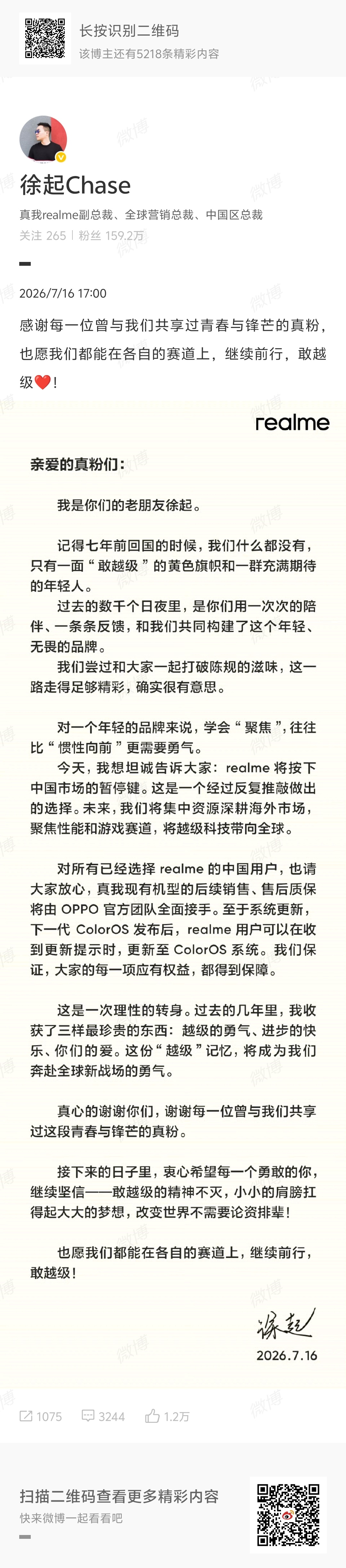 realme手机退出中国市场了，现有的机型售后和系统由OPPO兜底。你用过真我哪