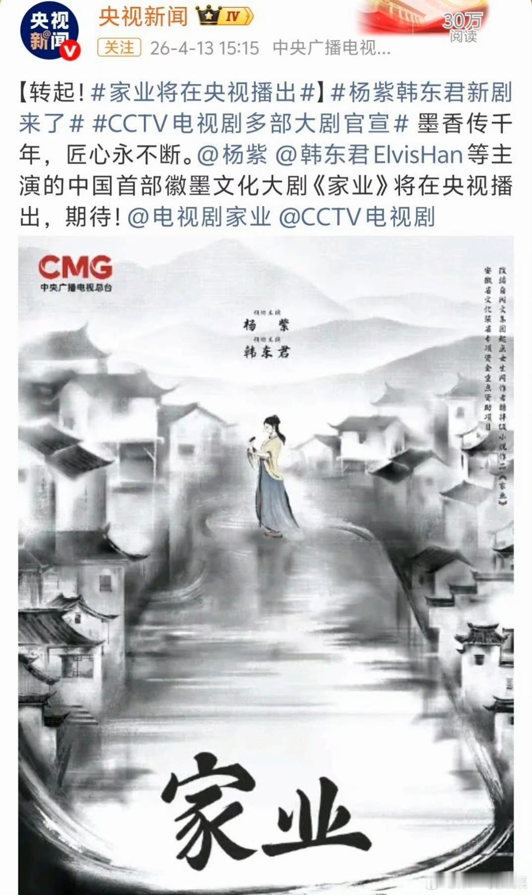 杨紫《家业》即将央视播出，期待吗