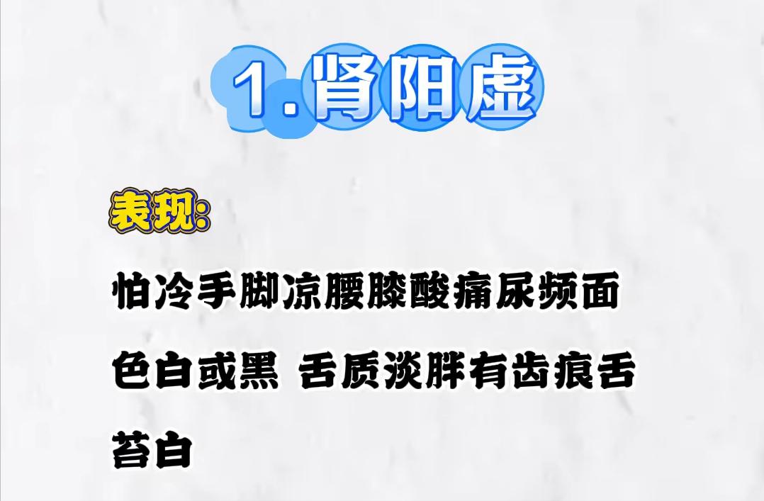 肾虚一般分为5型