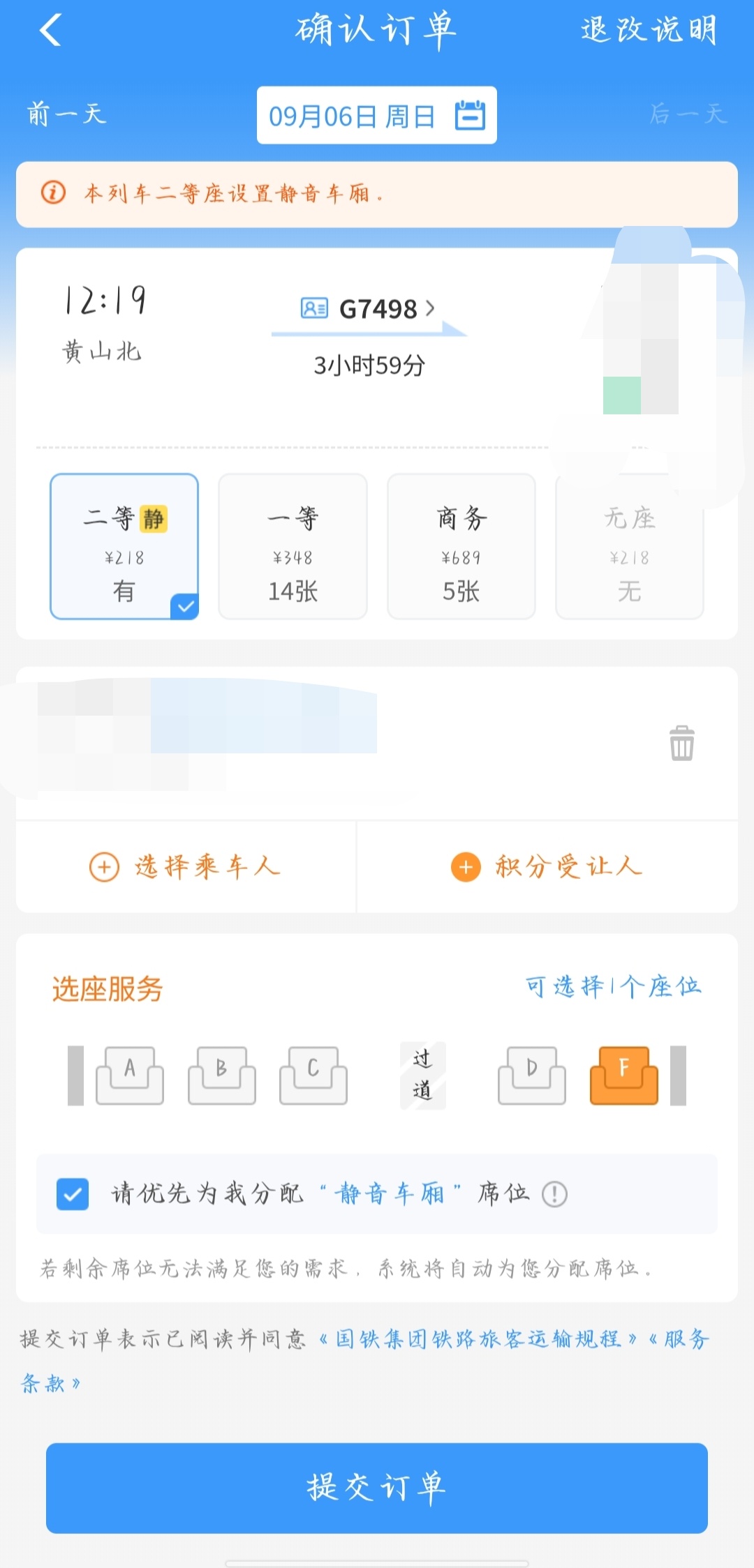 其实我每次都选静音车厢的