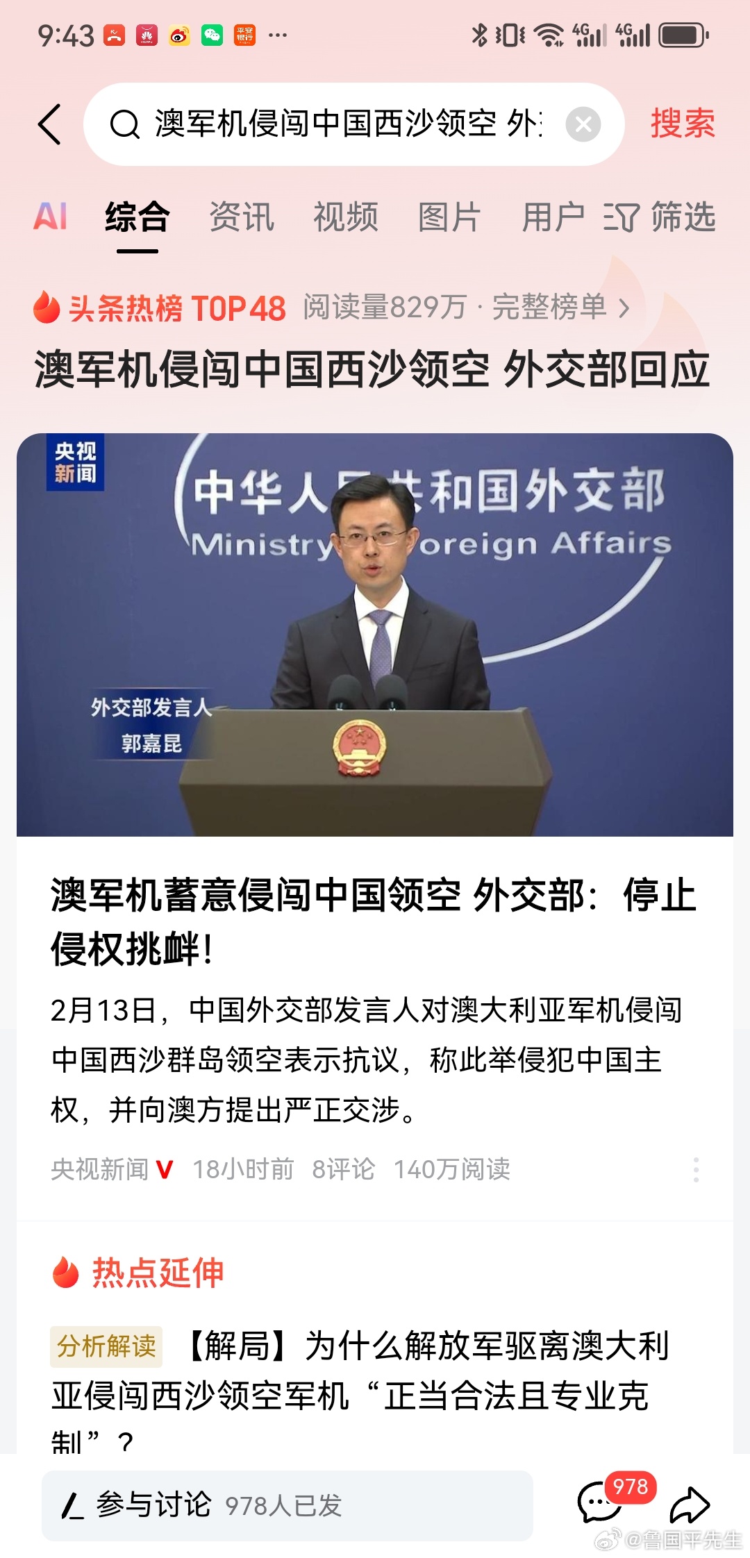 什么？澳大利亚军机侵入中国领空！最新官媒消息是，澳大利亚军机侵入了中国西沙群岛领