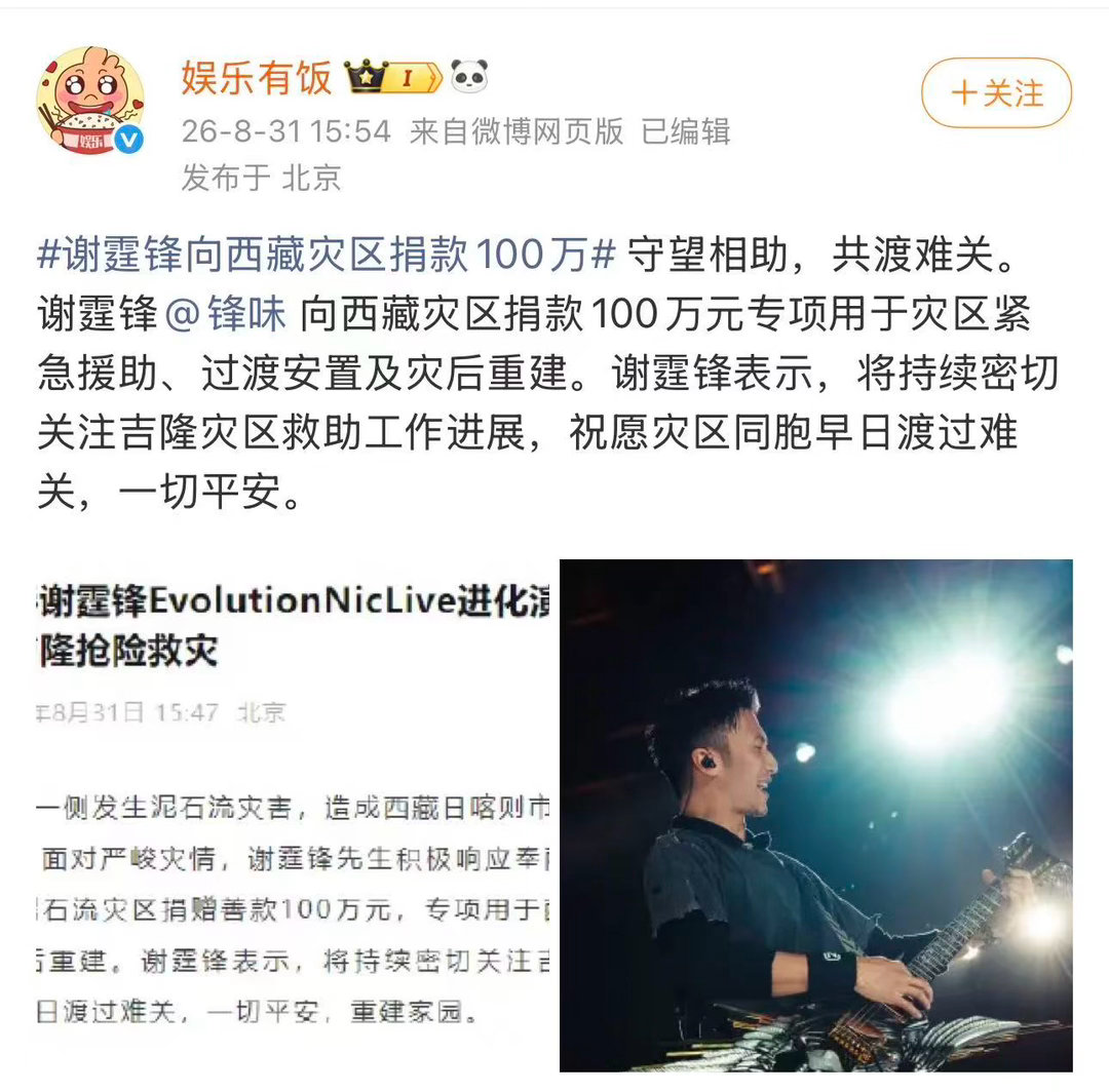 谢霆锋向西藏灾区捐款100万 谢霆锋通过中华慈善总会向西藏灾区捐赠100万元！专
