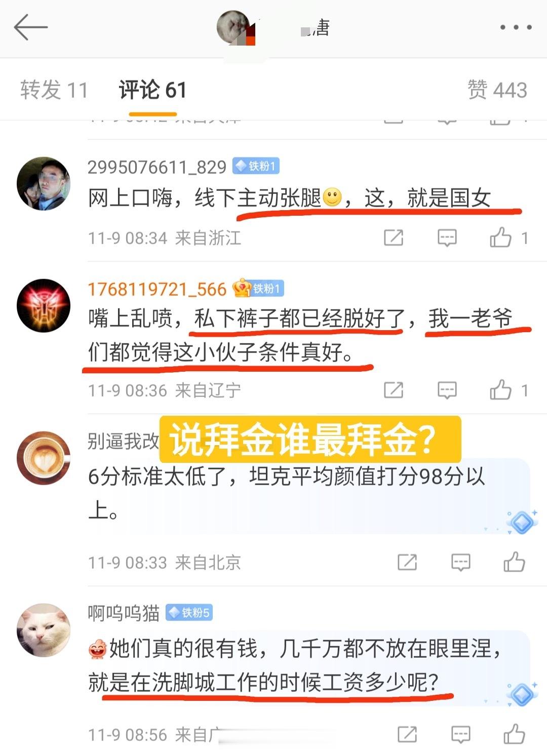 女生喜欢多金男的时候，他们说：“拜金xxn！”女生对多金男无感的时候，他们说：“
