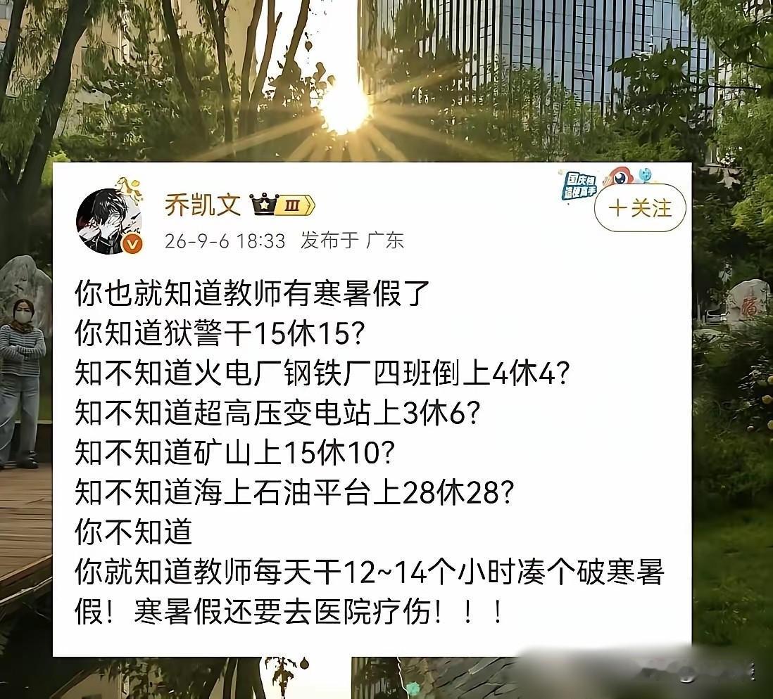 老师不但有寒暑假，而且寒暑假照样拿工资，引起了部分网友的愤愤不已，认为老师是一个