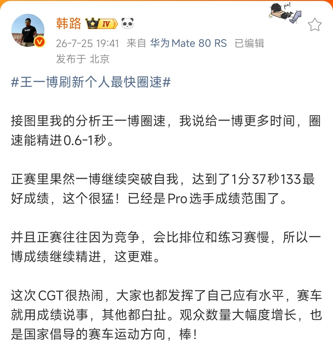 王一博试车直播中给摩托姐姐镜头“大家也都发挥了自己应有的水平。”所以，有人是。。