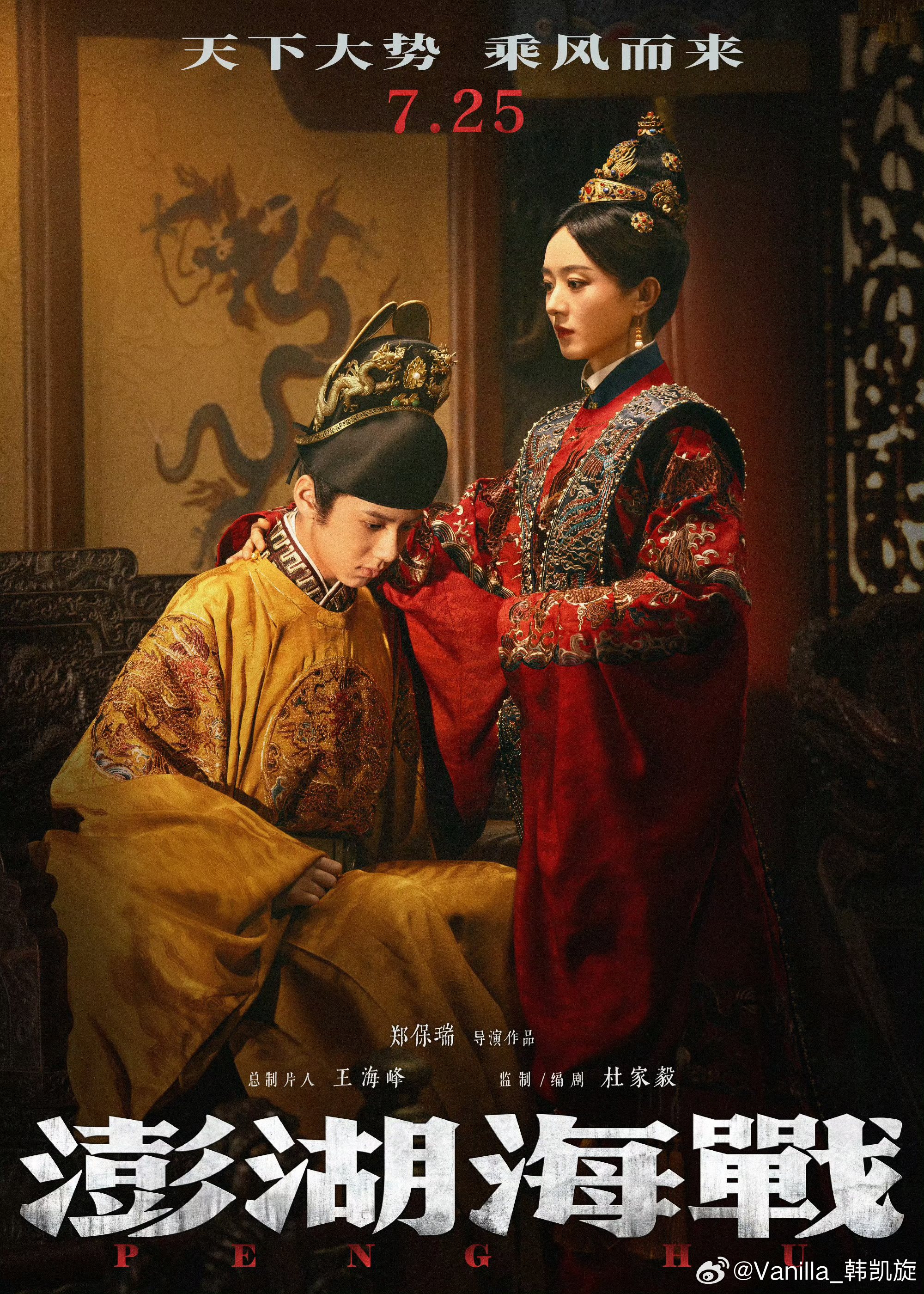暑期档王炸来啦，《澎湖海战》定档7.25！电影澎湖海战定档