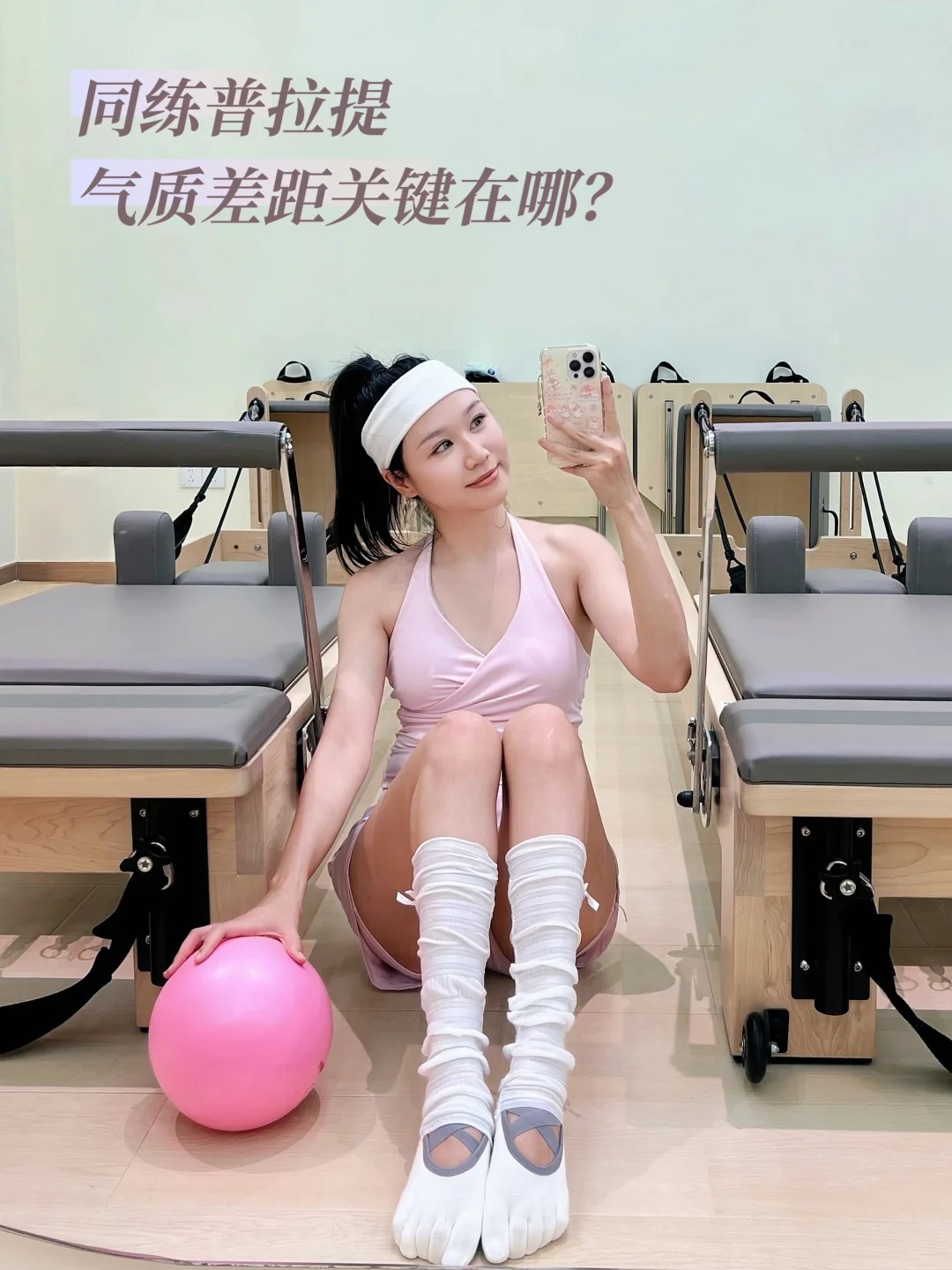 Pilates 日常，找回自在的状态