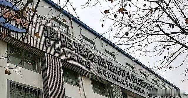 1200吨战略物资被偷运出境，胆子真不小4月24号晚上，濮耐股份发公告，承认收到