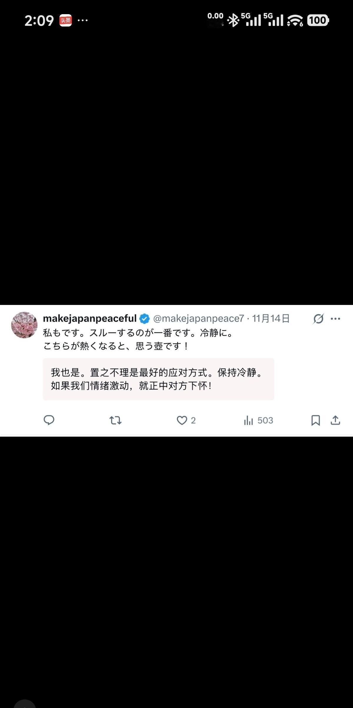 快讯！快讯！
 
日本部分右翼人士突然宣布了在网上发起“保持冷静”的呼吁。
 