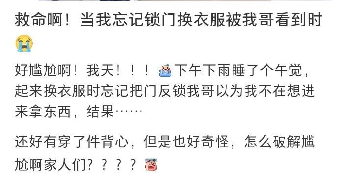 当我忘记锁门换衣服被我哥看到时 ​​​