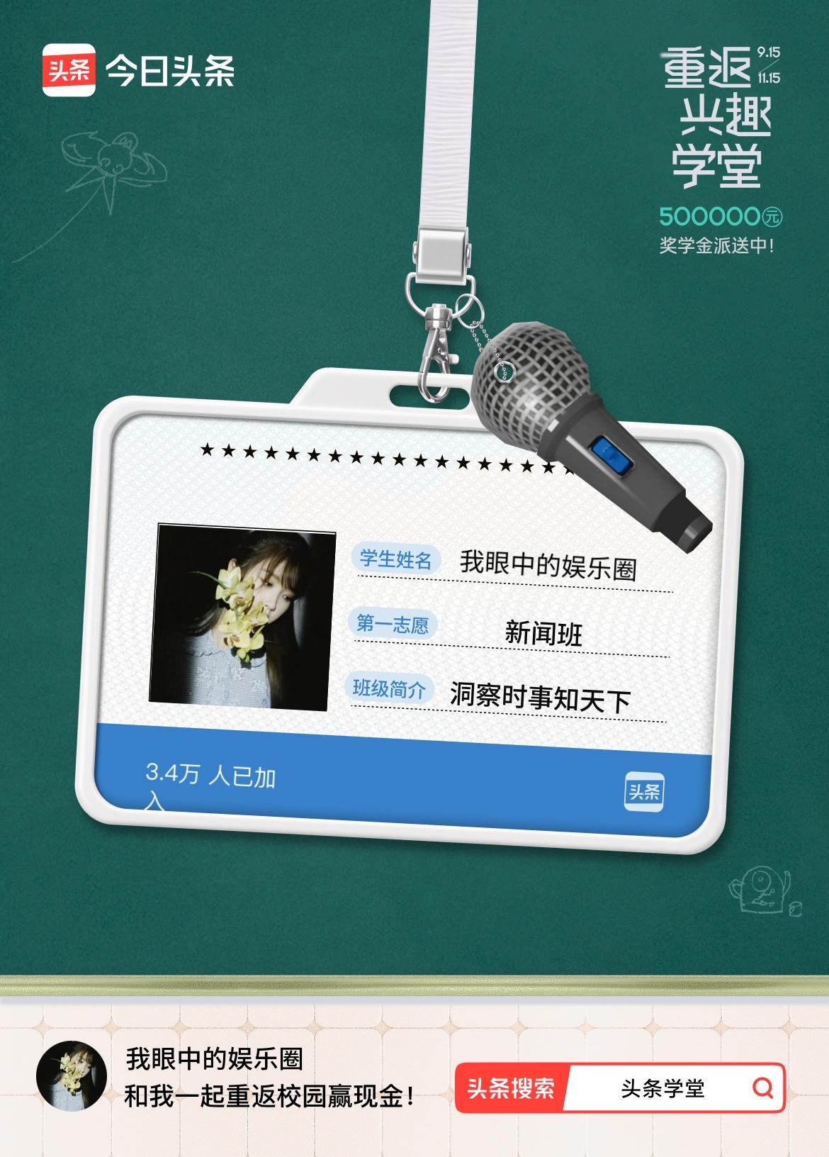 重返学堂·瓜分50万万众期待的头条学堂终于开学了！我已填报第一志愿：新闻班～戳这