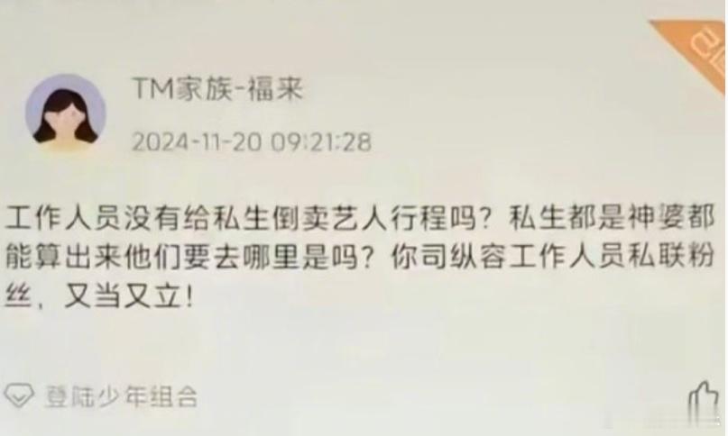 时代峰峻官方回应长期存在的私生问题，承认「我司确实存在工作人员私联粉丝，售卖艺人