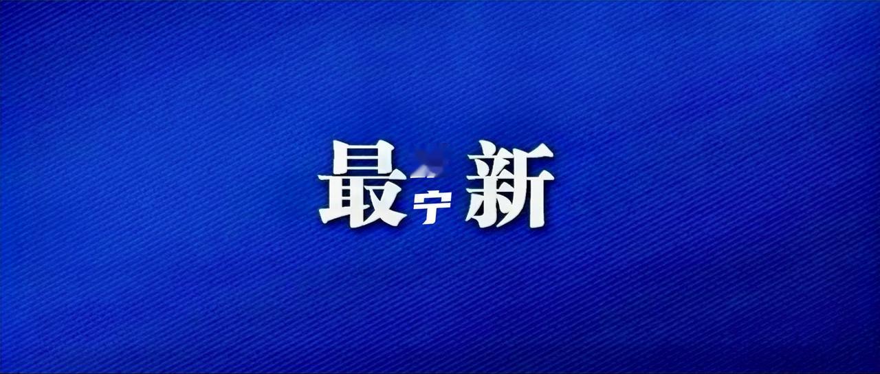 12月4日上午，睢宁县县委书记、人武部党委第一书记高建民主持召开县委常委会议军会