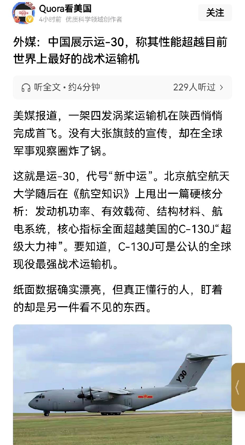 【外媒：中国首飞的运30是世界上性能最好的战术运输机】外媒称中国首飞的运30是世