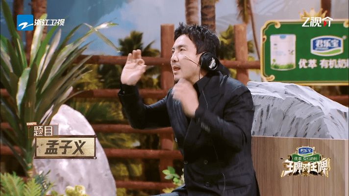 #这下孟子义唱歌跑调众所皆知了##王牌对王牌# 中，只能说这一次腾哥的输出是到位