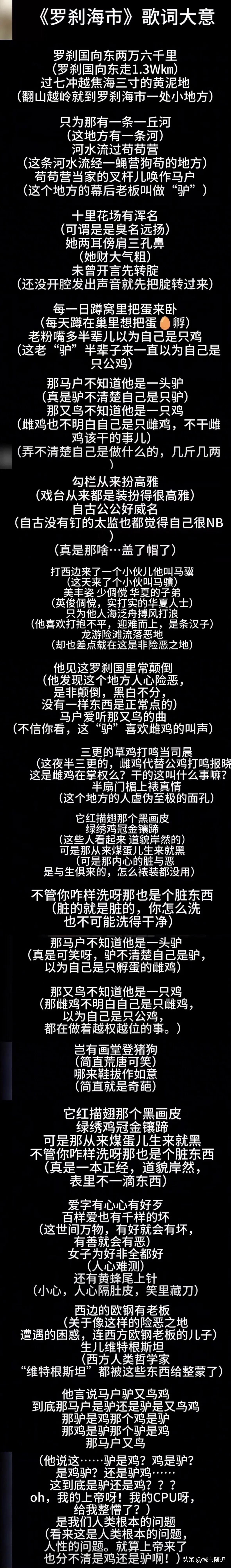刀郎新歌《罗刹海市》歌词翻译
真过瘾。
说实话，听第一遍真的听不懂，看了这个翻译