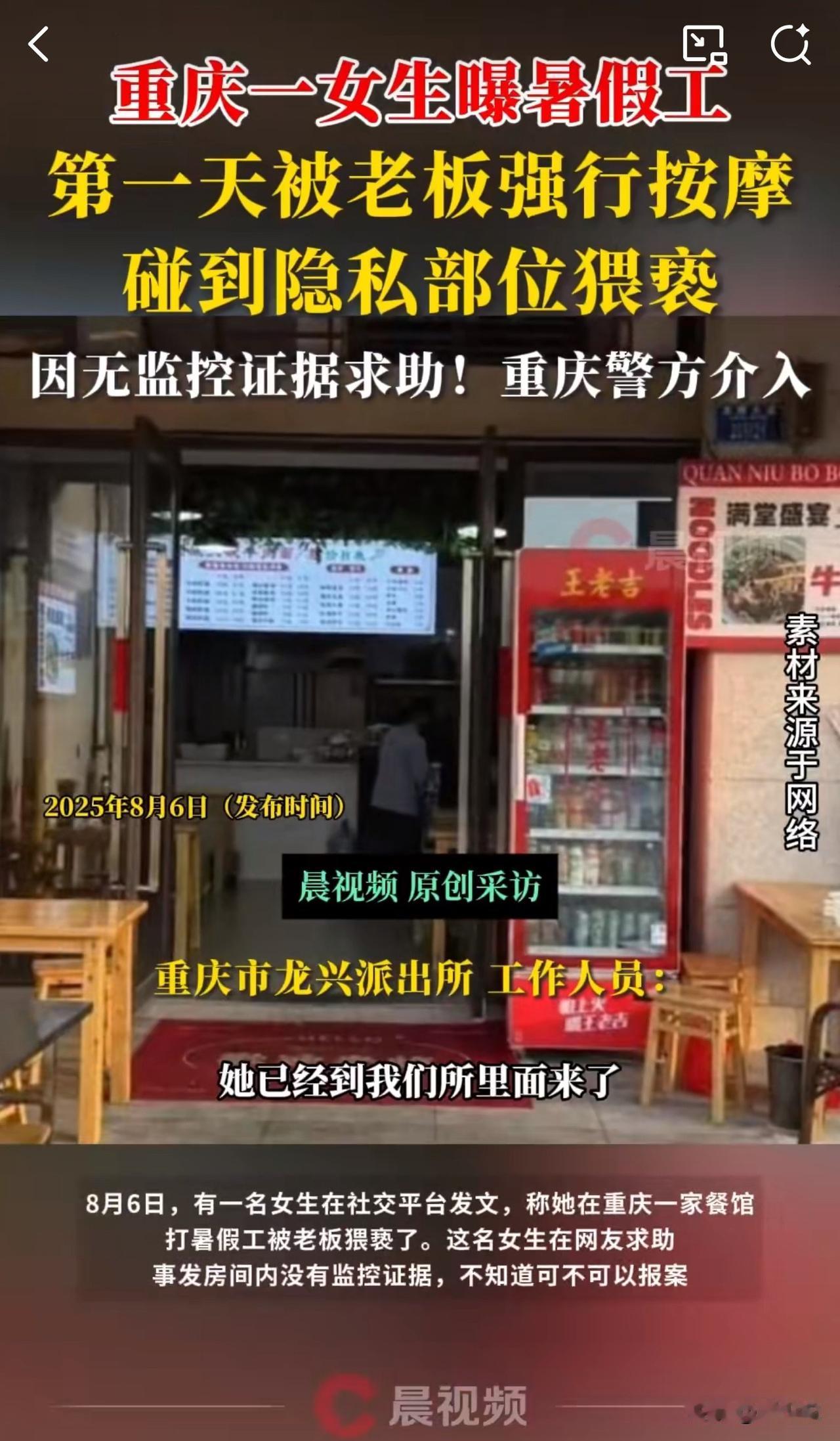 #MCN双量进阶计划#“真是让人气愤！”重庆，一位女生暑假在一家餐馆打暑假工期间