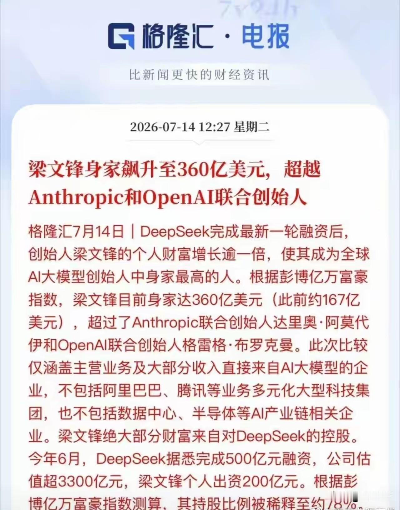 中美博弈，人工智能是关键！
以DeepSeek为代表的中国人工智能能否与美国的人